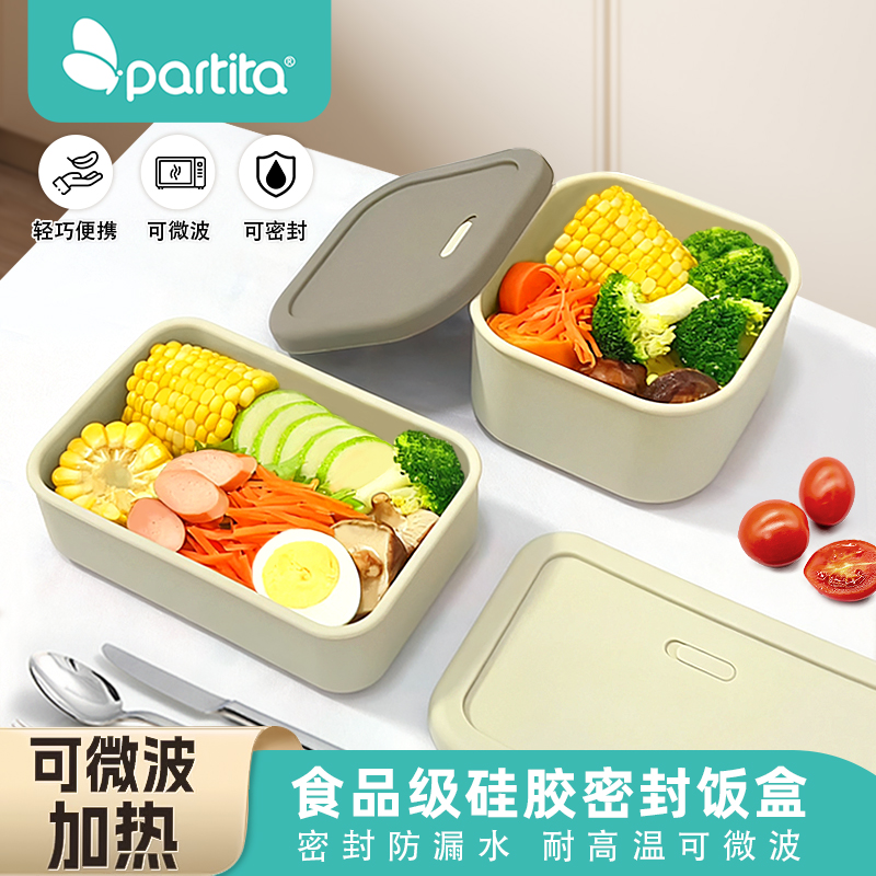 Partita硅胶饭盒上班族专用餐盒密封防漏便当盒微波炉加热餐盒