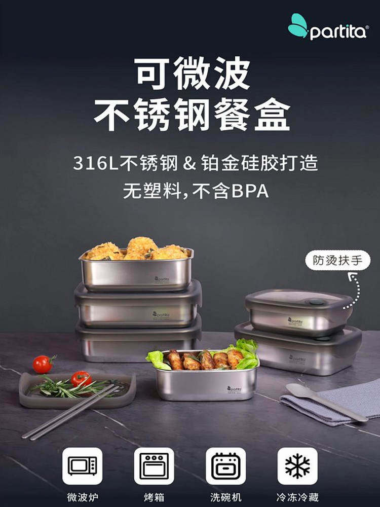 partita不锈钢餐盒套装微波炉加热专用饭盒套装316不锈钢保鲜盒