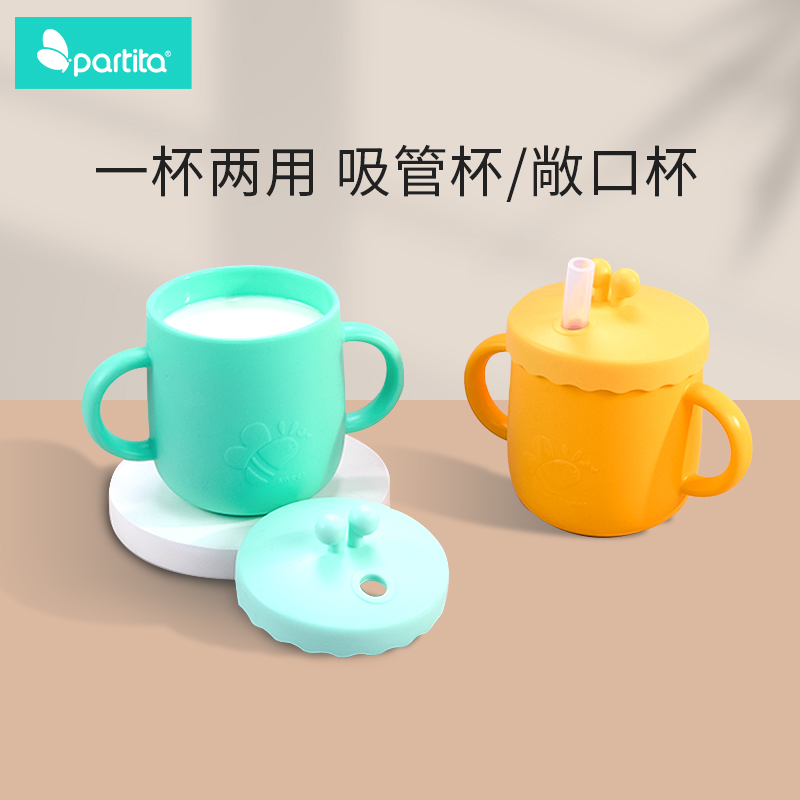 partita硅胶230ml耐滑耐摔喝水杯