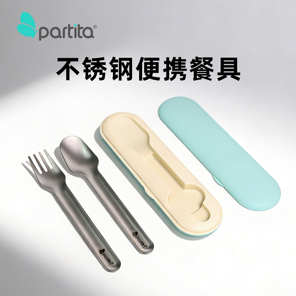 partita不锈钢叉勺套装便携餐具套装户外专用上班族不锈钢餐具盒