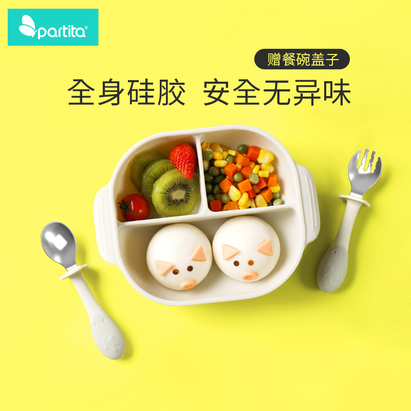 partita环保儿童餐盘食品级硅胶