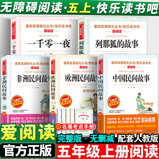 快乐读书吧五年级上册必读课外书人教版