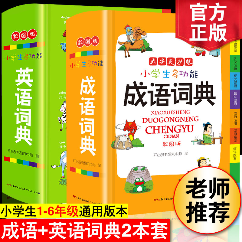 中华成语故事词典素材模板 中华成语故事词典图片下载 小麦优选