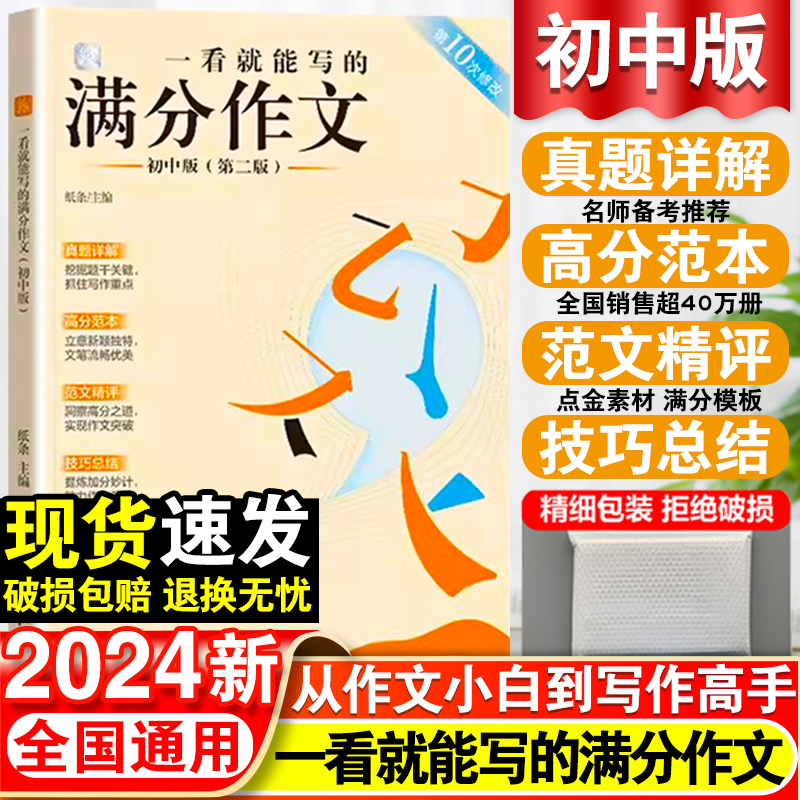 2024中考一看就能写的满分作文初...