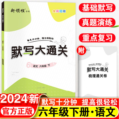 新领程默写大通关六年级
