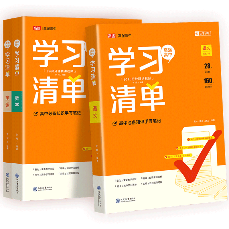 2023新版高途高中学习清单语文