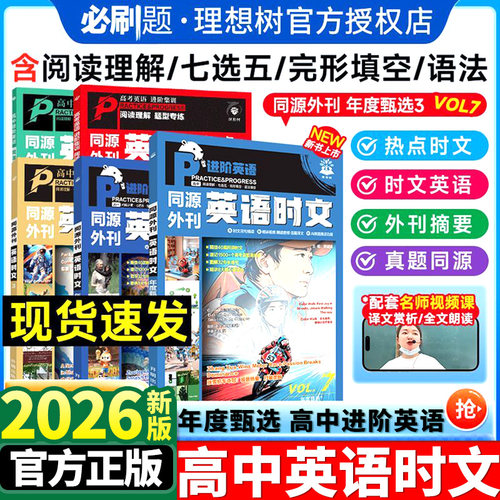 同源外刊英语时文阅读理解高考