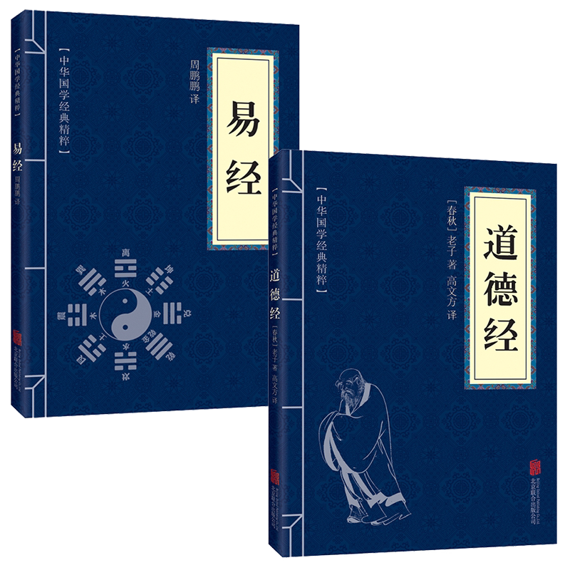 正版道德经原文注释译文