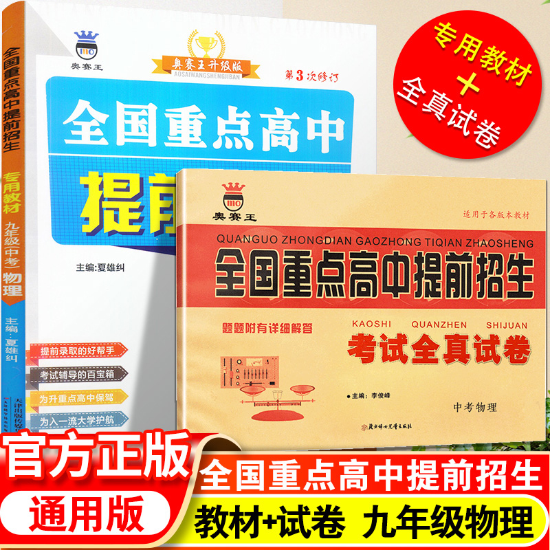 新版全国重点高中提前招生试卷9年级下册物理专用教材初中历年真题初三中考模拟卷必刷题九年级册初升高复习衔接教辅资料书 书籍/杂志/报纸 中学教辅 原图主图