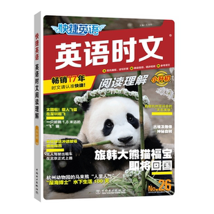 2026版活页快捷英语时文阅读七年级八九年级中考30期29期上册下册初中英语完形填空与阅读理解组合训练初一初二初三热点周周练完型