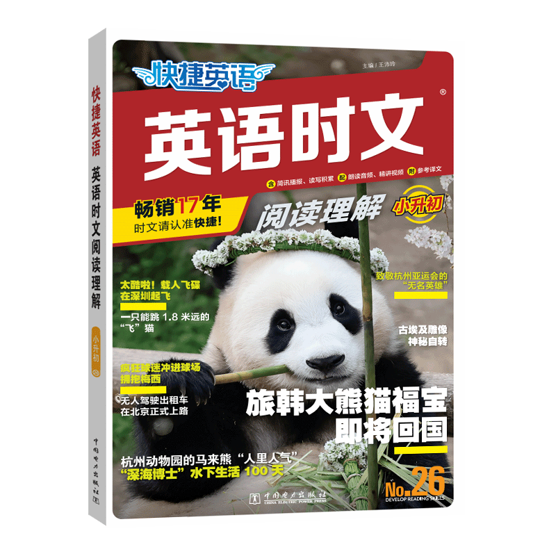 英语时文阅读理解小升初26期