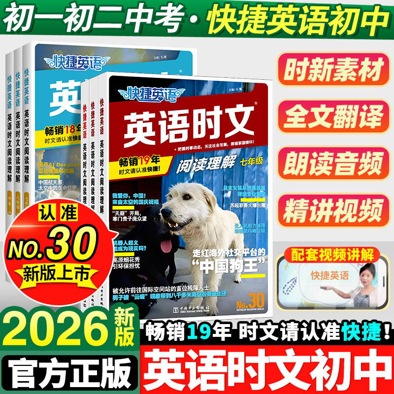 2026新版活页快捷英语时文阅读