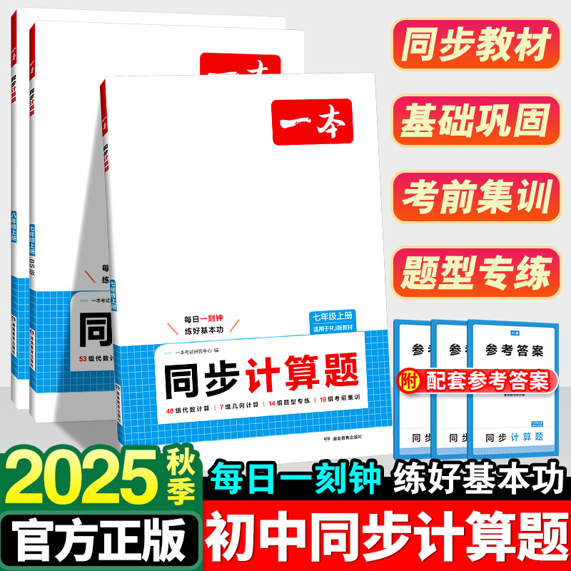 一本七八年级上册数学同步计算题