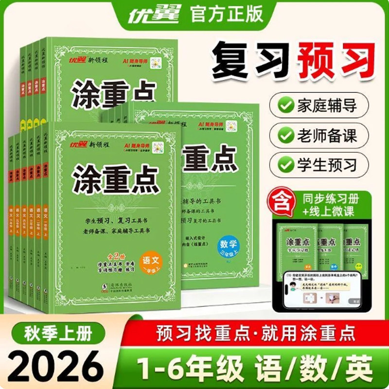 2026秋涂重点小学教材全解图片