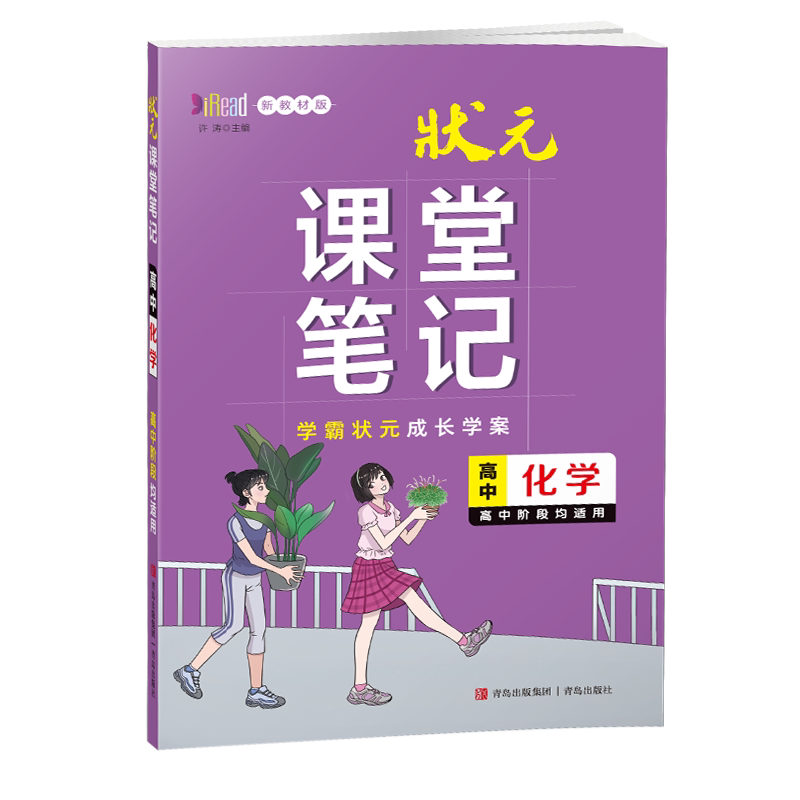 状元课堂笔记高中化学