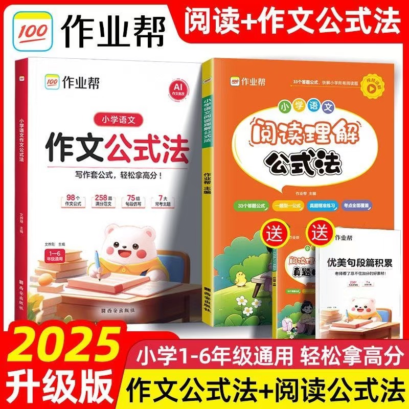 2025小学语文阅读理解公式法专项训练书一二三四五六年级作文公式法拓展解题答题技巧方法练习册人教版小学生通用专项训练书作业帮