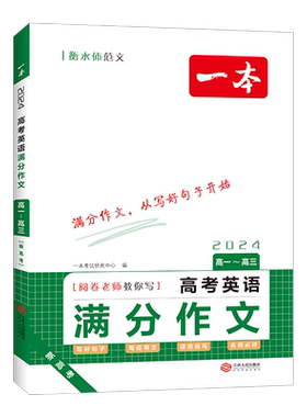 2027一本高中英语读后续写入门