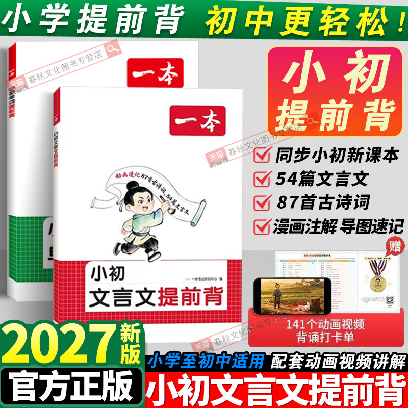 2026新一本小初文言文提前背小学三四五六年级小升初语文必背古诗词一本通同步课本漫画讲解思维导图知识点必考点归纳总复习资料书