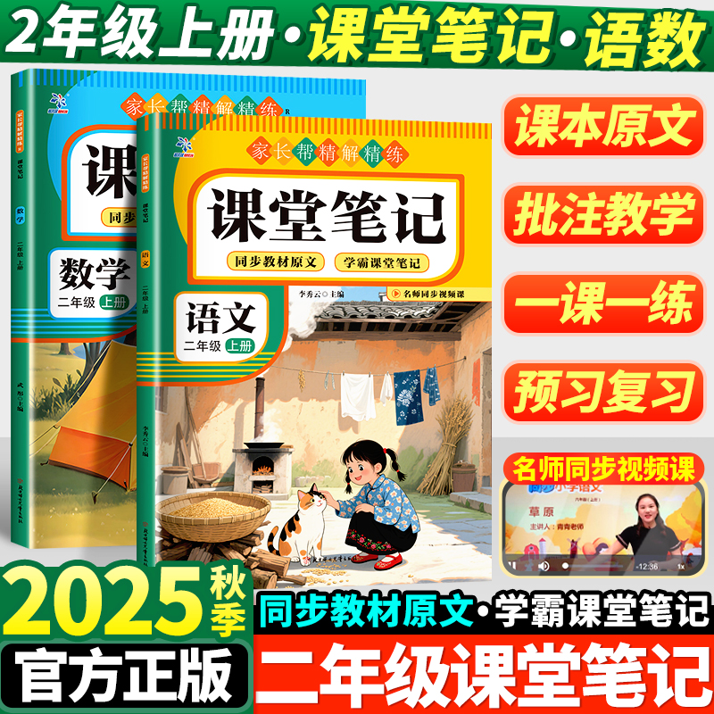 2025新版小学课堂笔记二年级
