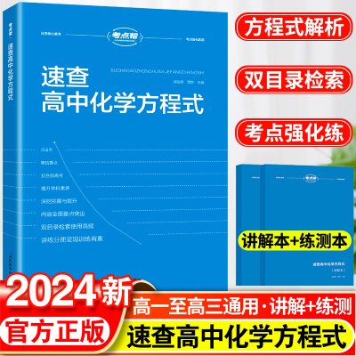 2024速查高中化学方程式手册