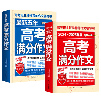 2025-2026新版高考满分作文