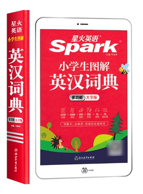 小学生英汉词典多功能全国通用