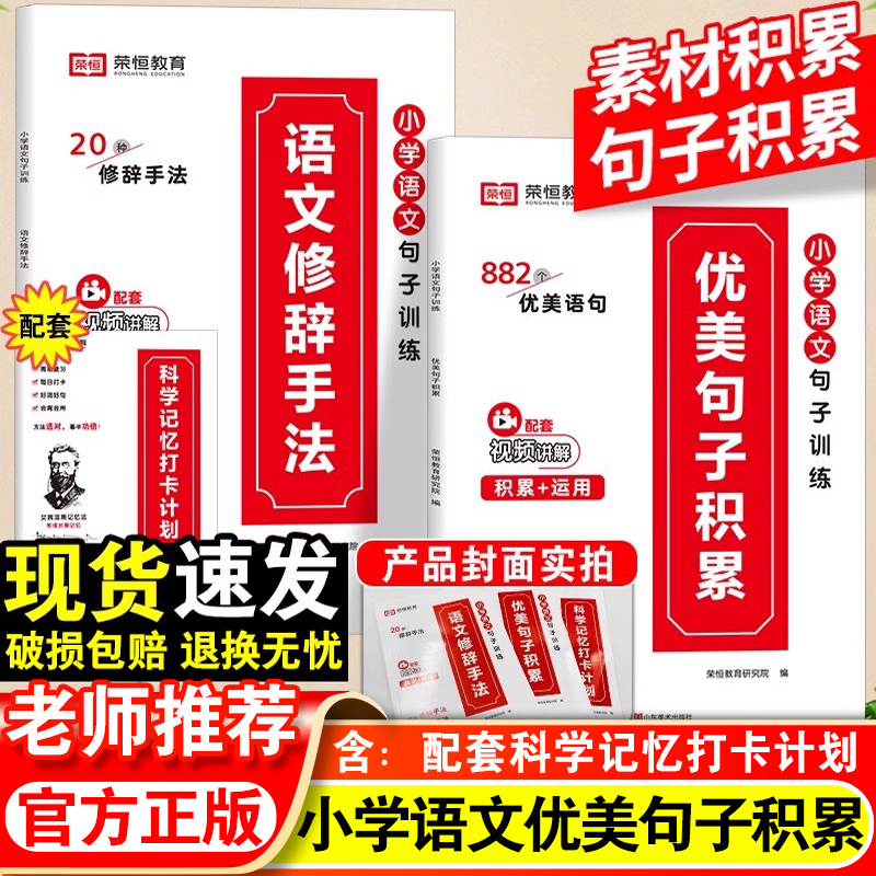 小学语文优美句子积累大全修辞手法句式专项训练打卡计划手册一年级二年级三四五六年级上册下册必背古诗文好词好句好段练习默写本 书籍/杂志/报纸 小学教辅 原图主图