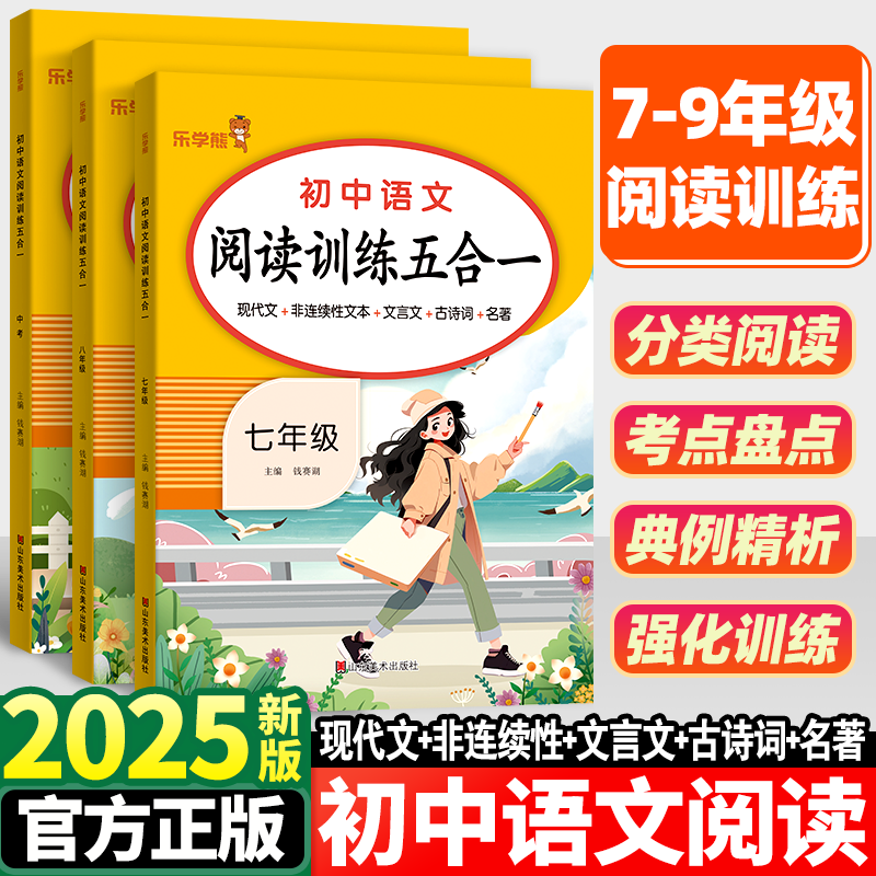 2025新初中语文阅读理解专项训练