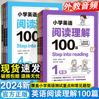 2024小学英语阅读理解强化训练100篇一年级二年级三四五六年级小升初英语阅读理解词汇语法专项训练书每日一练习题练习册华东理工