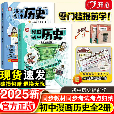 2025新版初中历史漫画版提前学