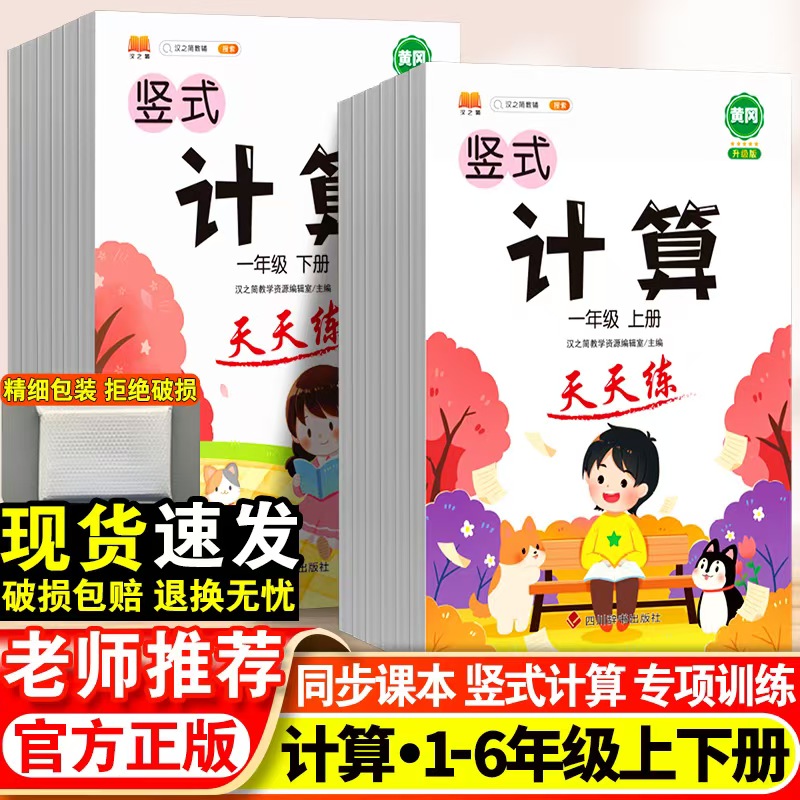 竖式计算小学一年级二年级三年级四五六年级上册下册数学思维专项强化训练书口算心算速算练习册小学生同步加减乘除混合运算天天练