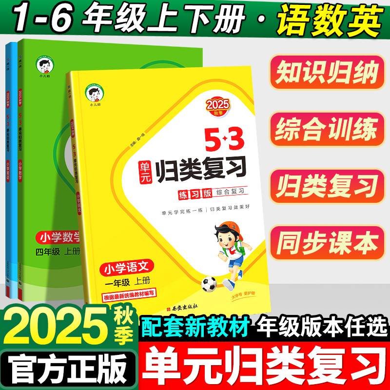 2025秋53单元归类复习上册人教版