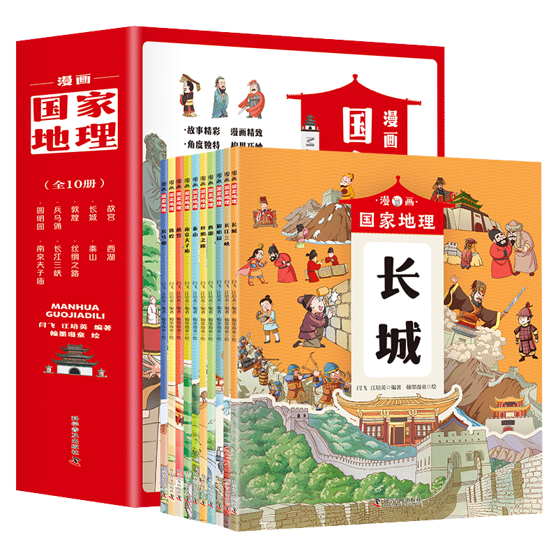 漫画国家地理全套10册