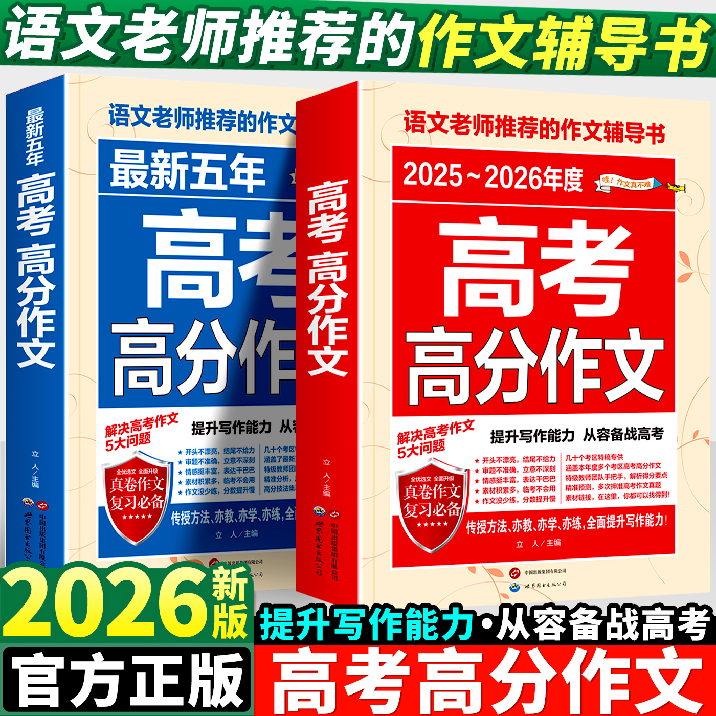 2025-2026新版高考满分作文