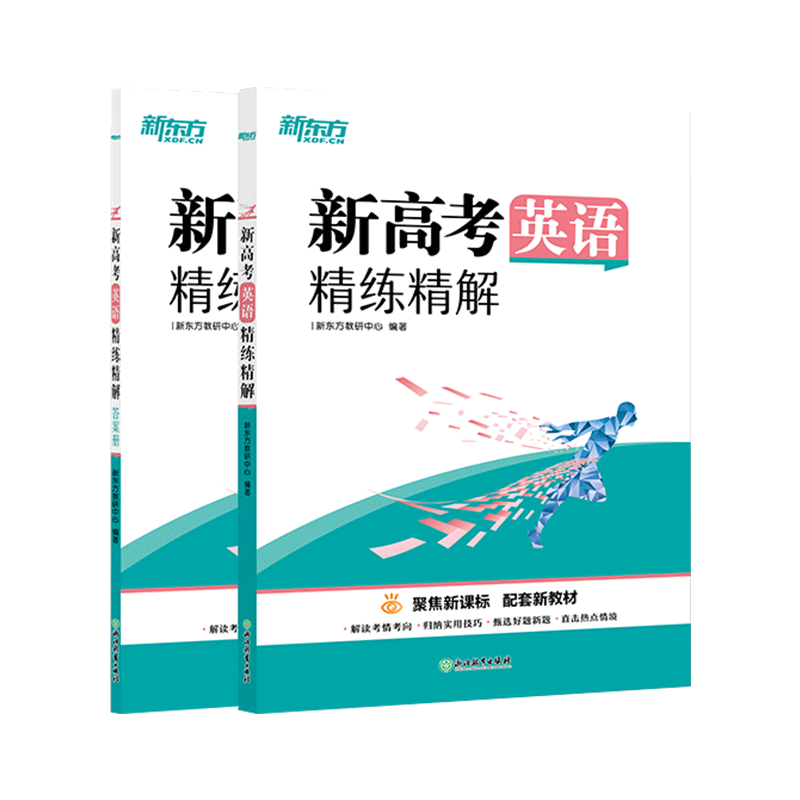 2023新高考语文精练精解