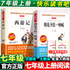 七年级必读课外书朝花夕拾西游记人教版初中