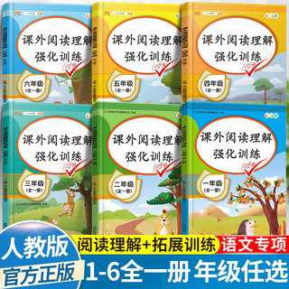 小学阅读理解专项训练书一年级二年级三年级四五六年级上册下册人教版语文英语阅读理解强化训练题每日一练课外书必读答题技巧练习