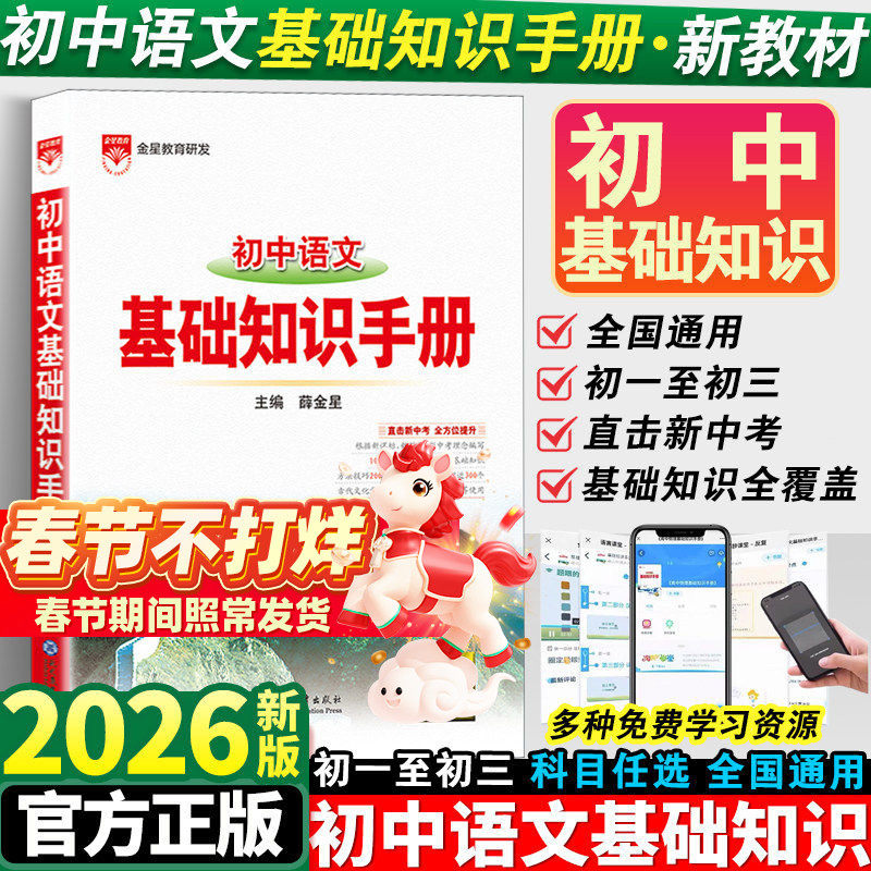 2026新版初中语文基础知识手册人教版数学英语物理化学生物政治历史地理全套七八九年级知识大全初一初二初三状元学霸笔记复习资料
