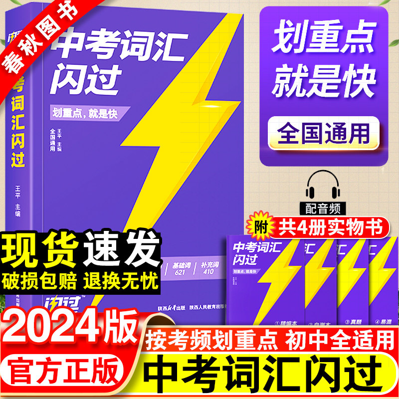 中考词汇闪过2024初中英语单词大全中考四轮复习资料手册核心必备词典初三英语高频词汇书3500词初中必背语法全解1500词汇书2023怎么看?