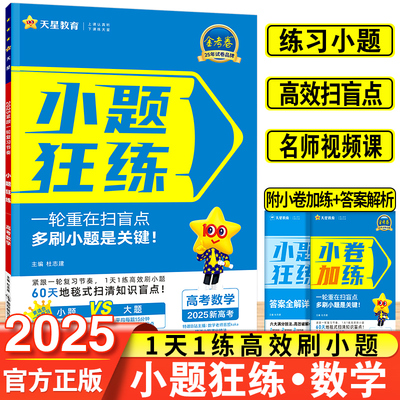 2025新小题狂练新教材版数学