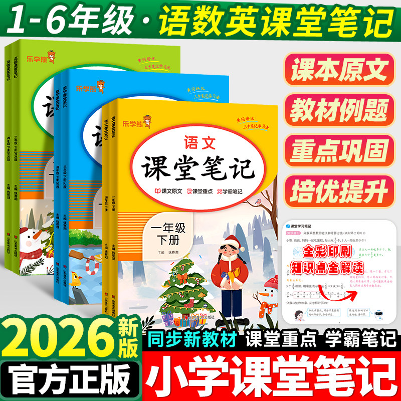 小学课堂笔记一年级二年级三四五六年级下册语文数学英语人教版全套教材全解学霸同步课本知识点解读练习册随堂笔记辅导资料书上册,书籍/杂志/报纸,小学教辅,淘宝优惠券,粉丝福利购,淘宝优惠卷