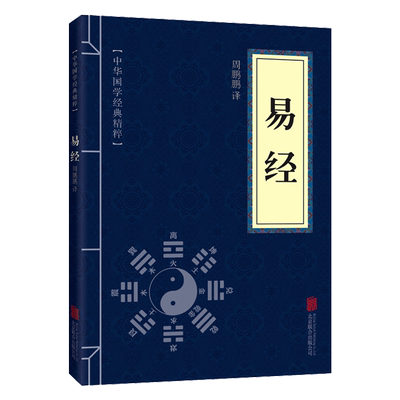 正原版《易经》六十四卦