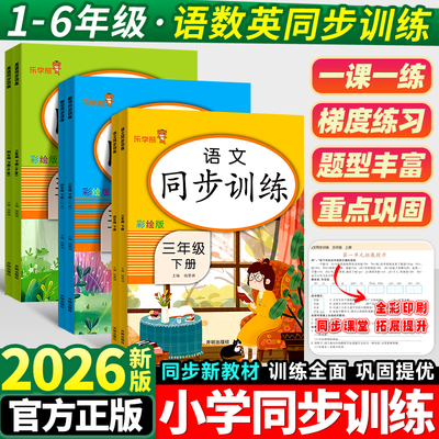 2026小学同步训练1-6年级人教版