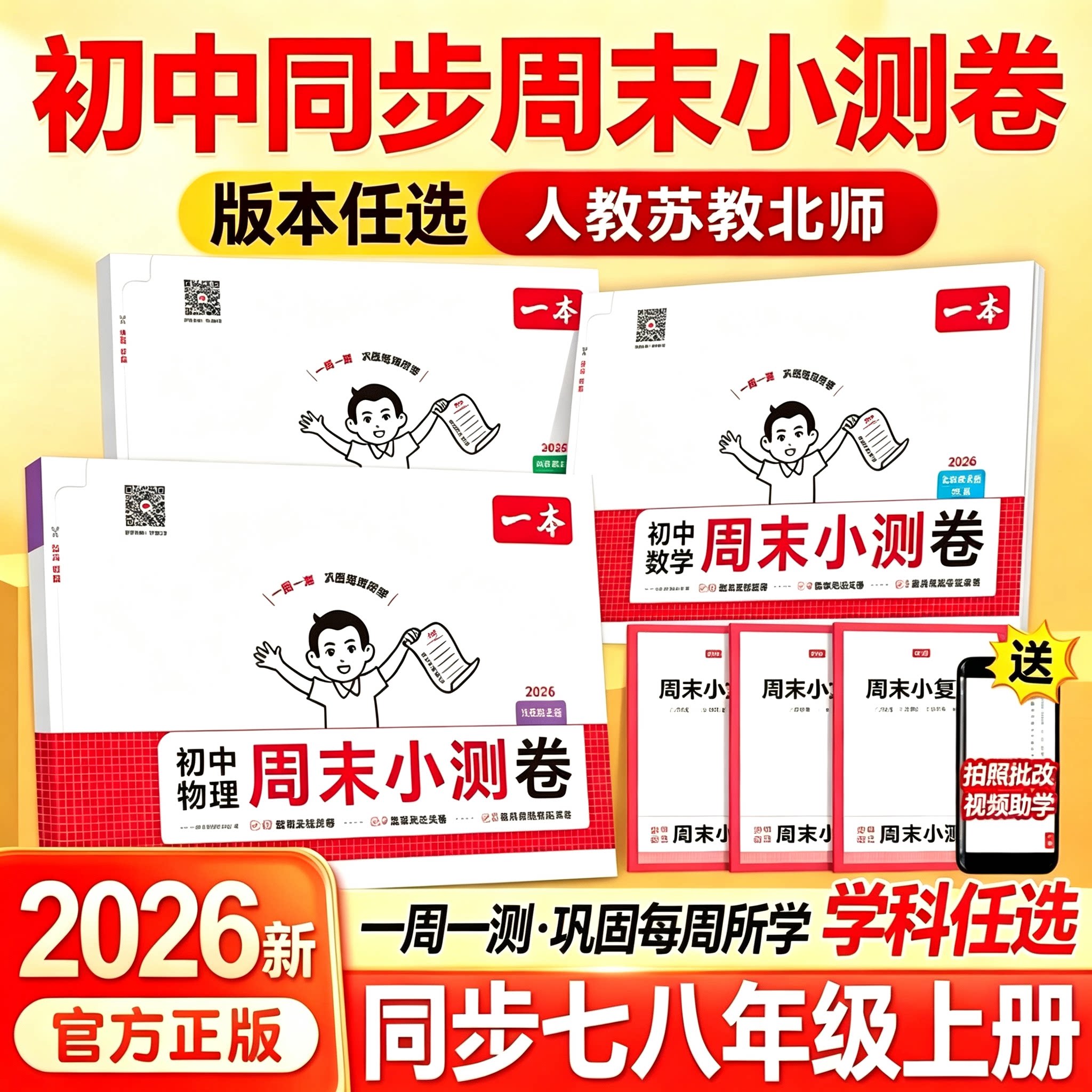 一本初中周末小测卷七八年级上册