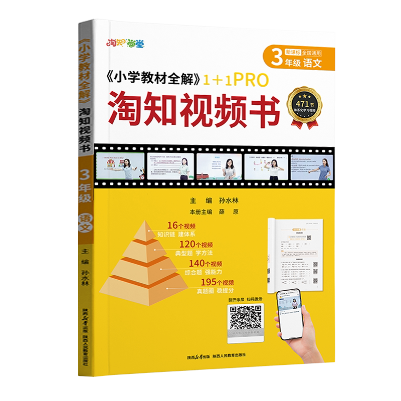 淘知视频书3年级语文通用版