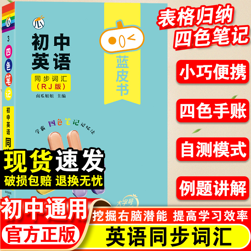 初中英语同步词汇单词小本