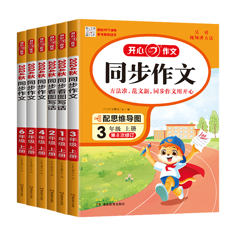2026春开心同步作文三年级下册四年级五年级六年级人教版上册小学语文阅读理解专项训练优秀满分作文小学生写作素材书答题模板一二