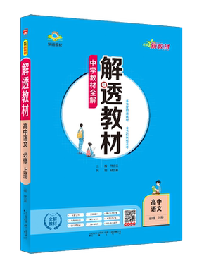 2026解透教材高中必修一二高一二