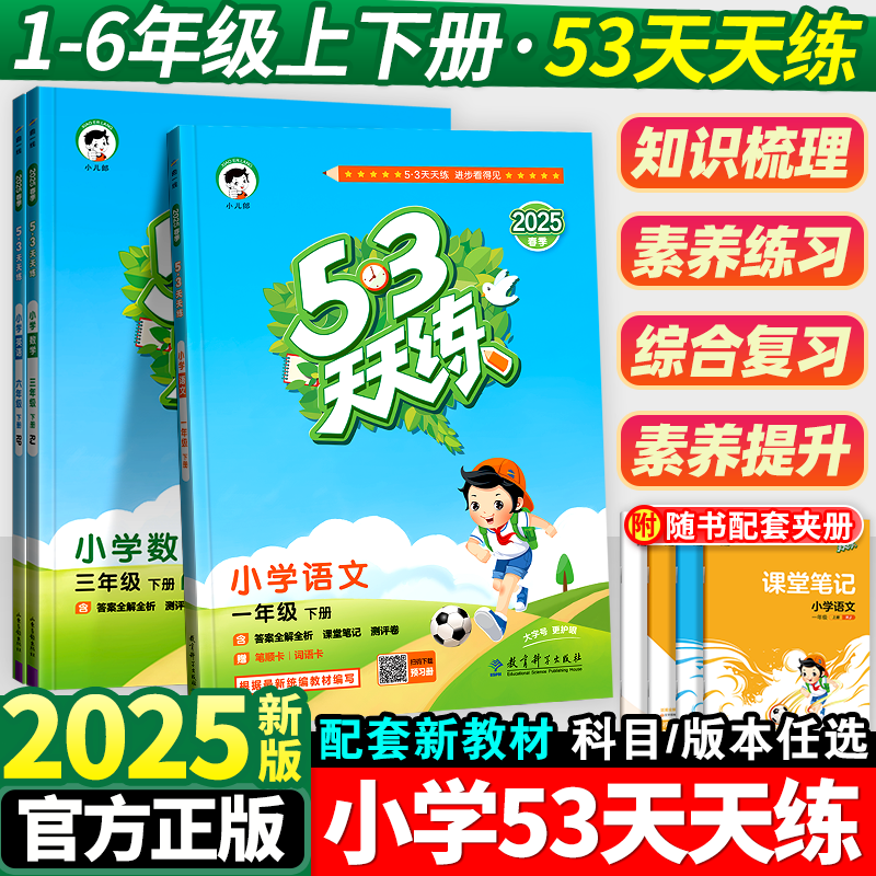 꼶 Ӣţ桿 2025°53һ꼶꼶꼶²ѧӢȫ˽̰ս̰汱ʦͬѵСѧ5.3ϰ5+3ԾϲС53.04Ԫ3(17.68Ԫ/)