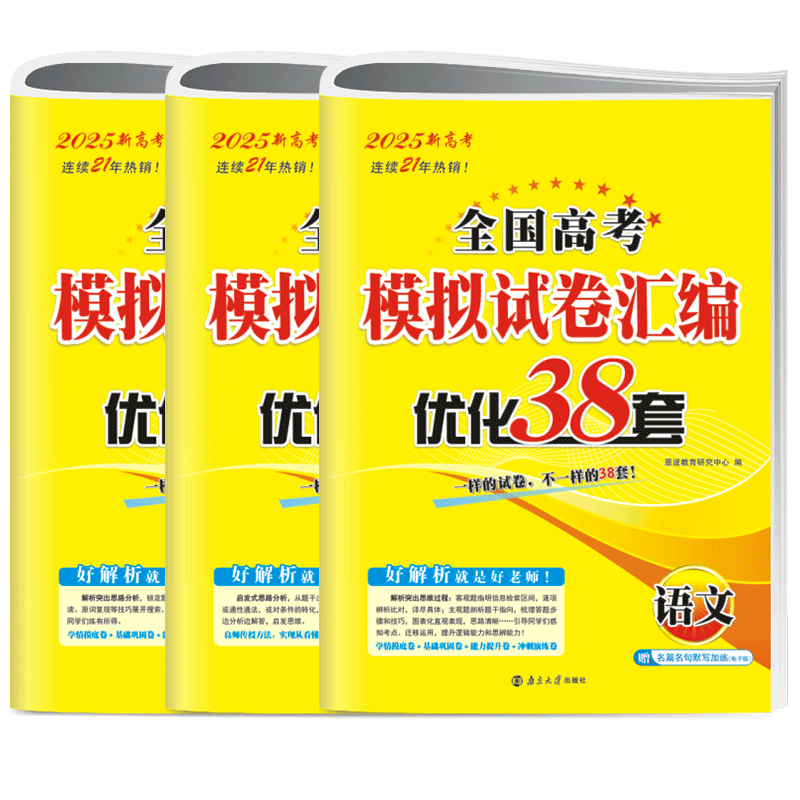 2026新恩波38套江苏新高考全国高考数学语文英语物理化学生物政治历史地理模拟试卷汇编江苏28套高中文科理科基础题高三总复习真题